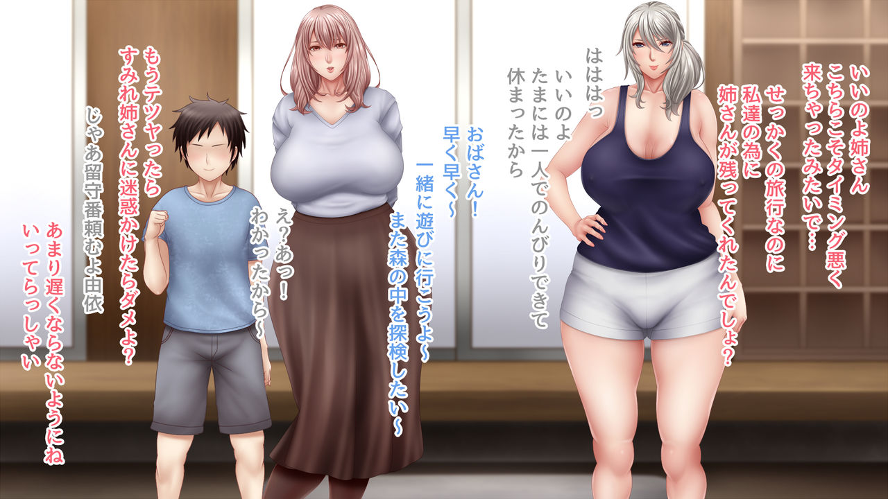 Kuro Bira no Oba-san to Okaa-san no Nakami page 4 full