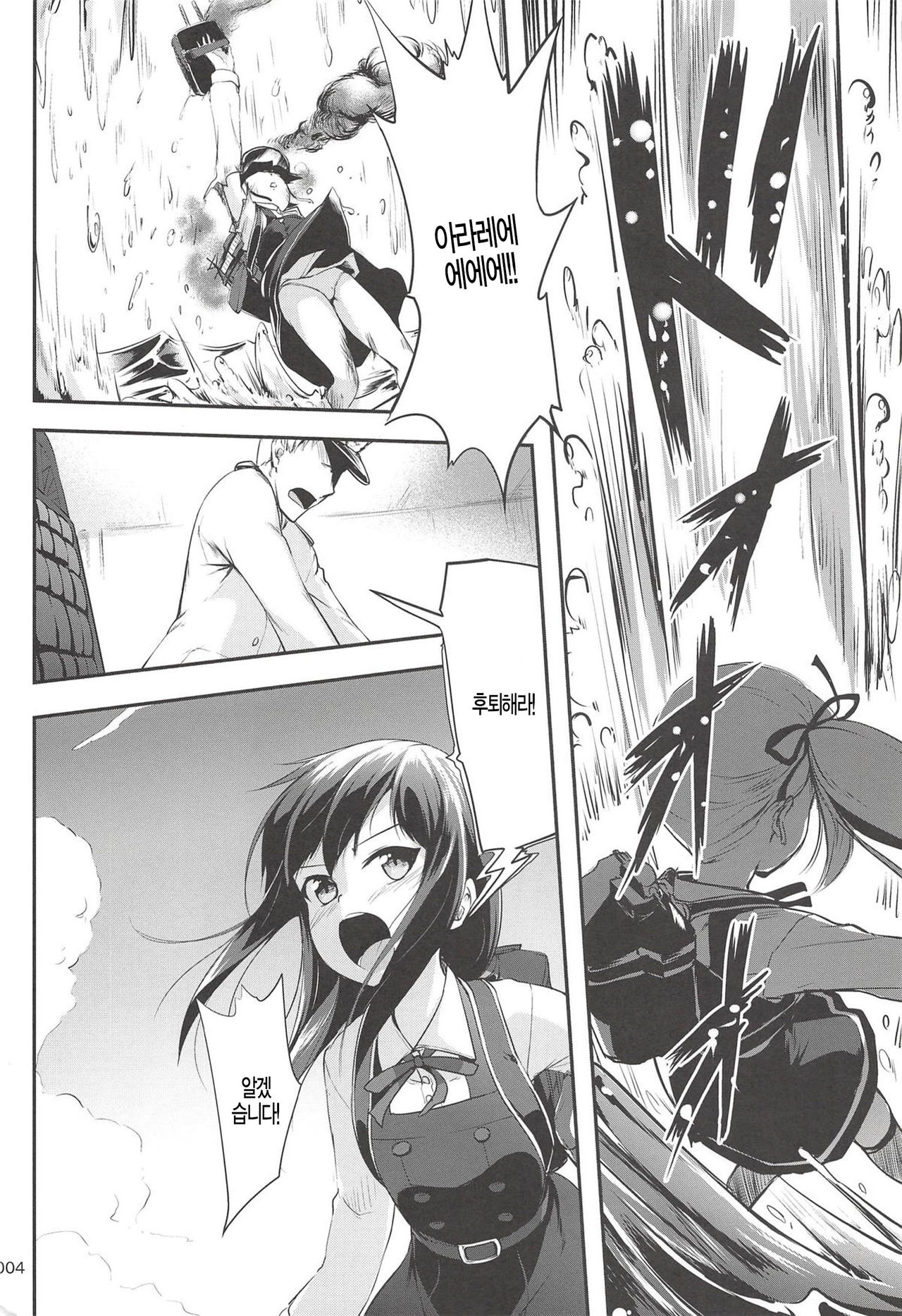 DesCon!! 21 -DESTROYER COMPLEX- page 3 full