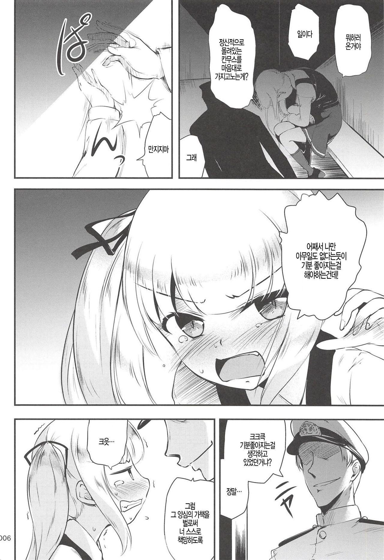 DesCon!! 21 -DESTROYER COMPLEX- page 5 full