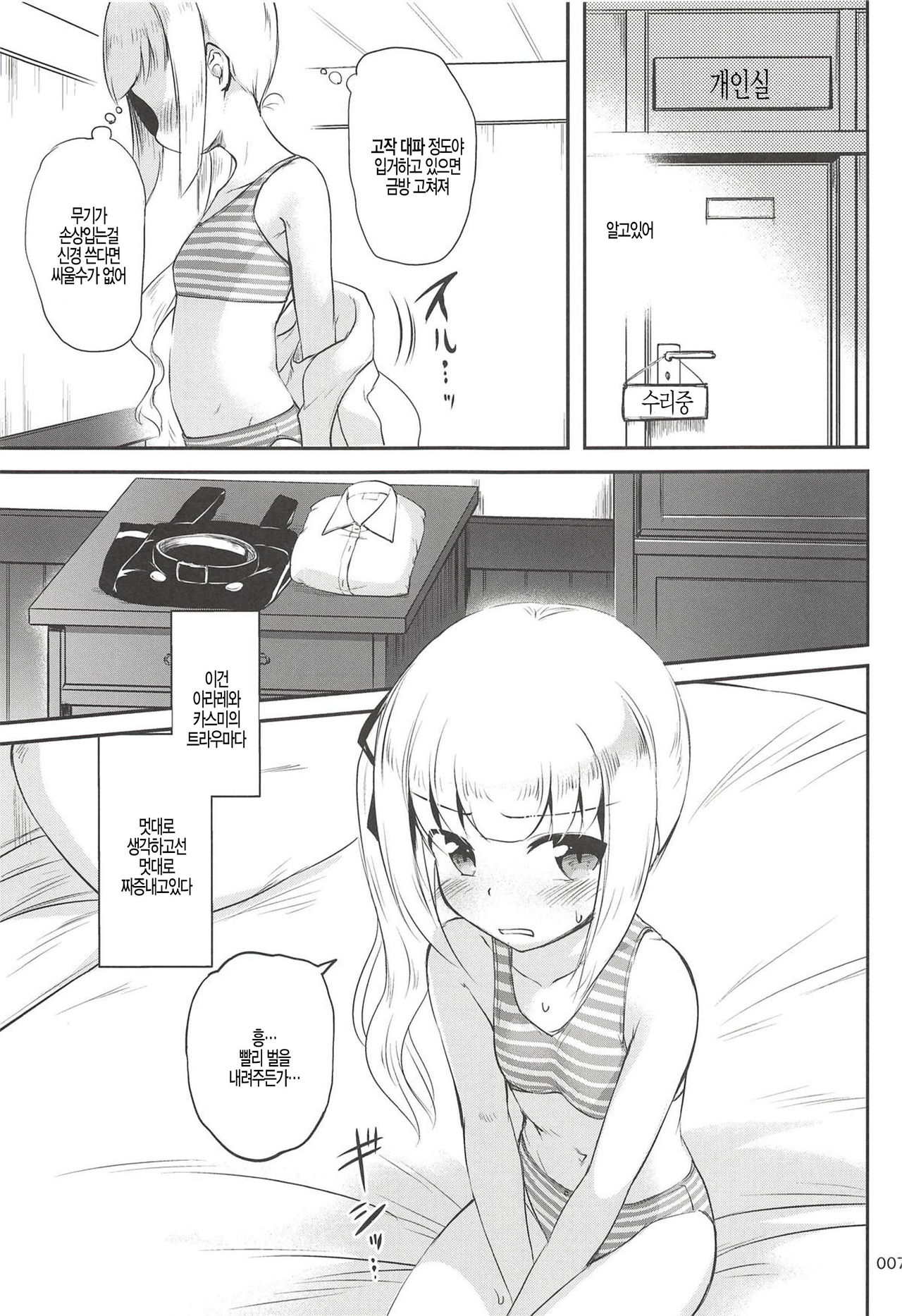 DesCon!! 21 -DESTROYER COMPLEX- page 6 full