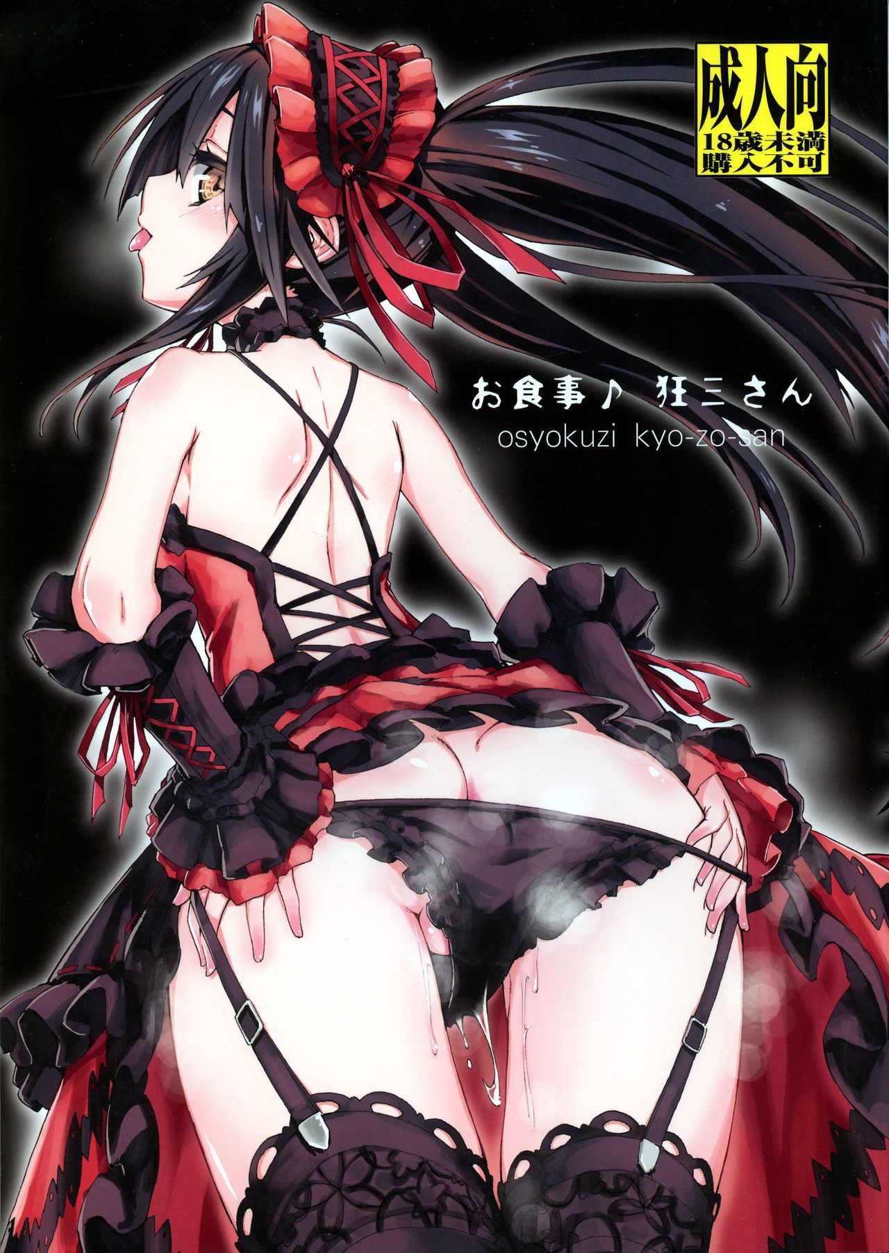 Oshokuji Kurumi-san page 1 full