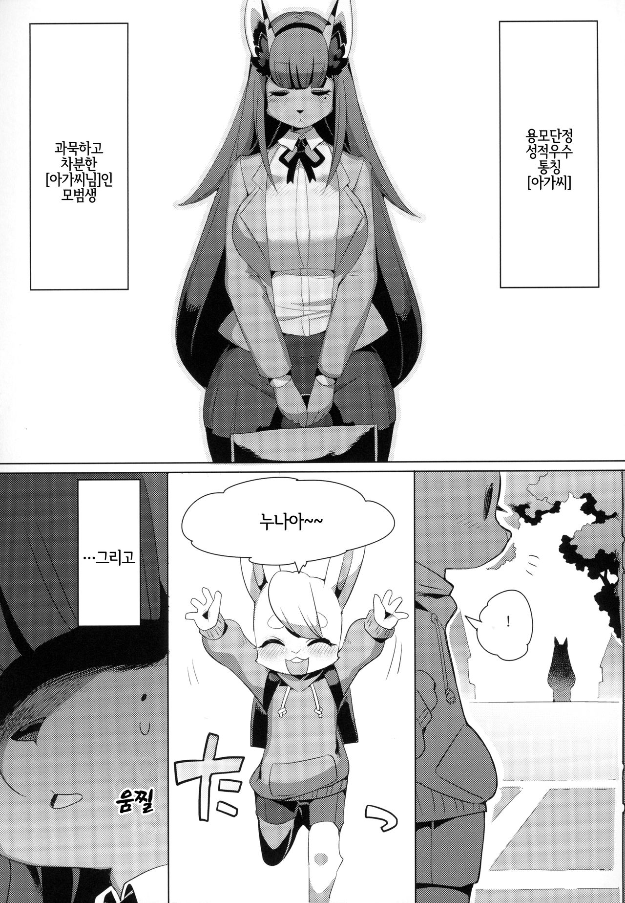 Shounen Henai-san | 소년 편애씨 page 4 full