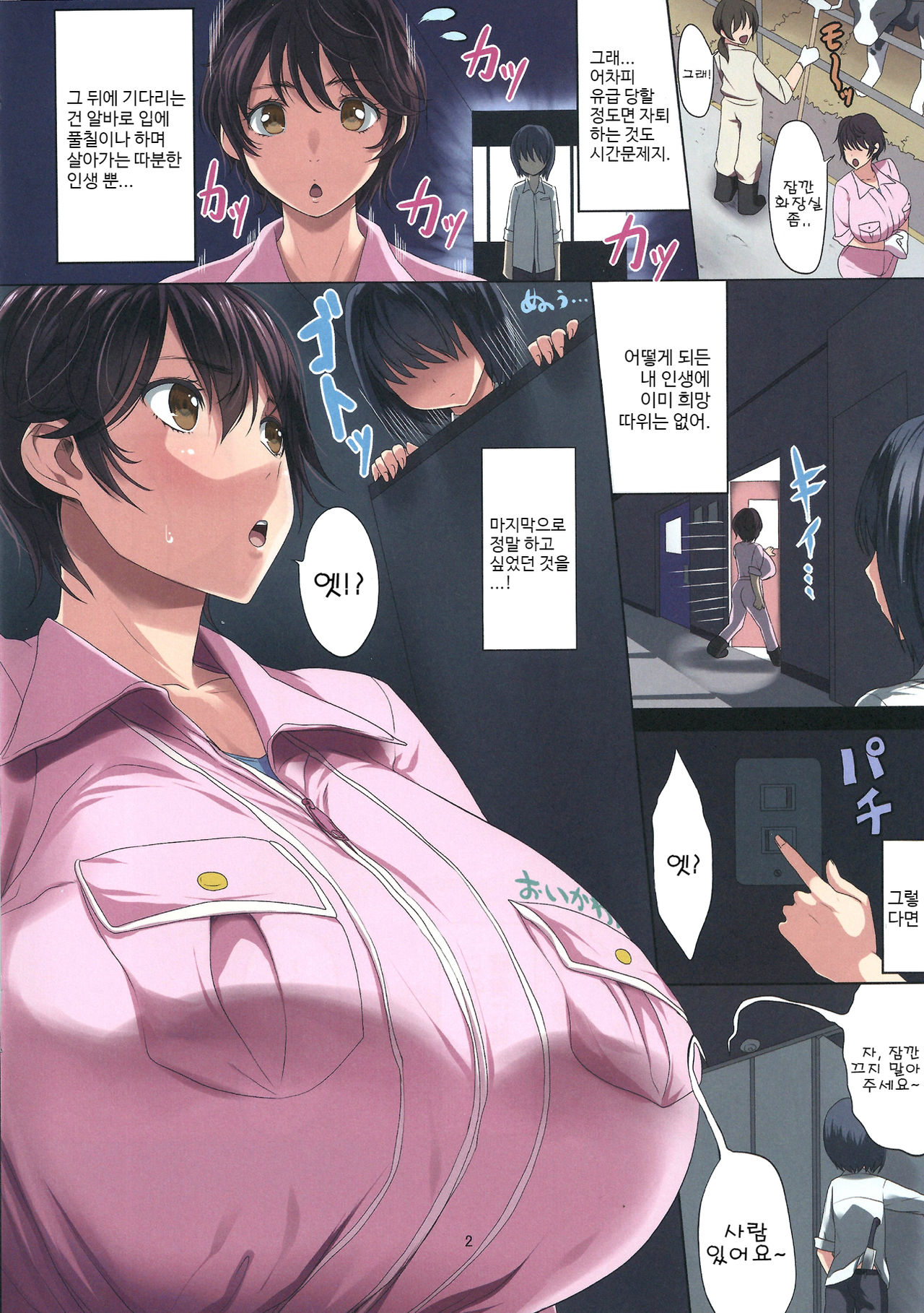 Nyuujoku Holstein -Oikawa Shizuku no 105cm Oppai wa Boku no Mono- | 유욕 홀스타인 -오이카와 시즈쿠양의 105센치 왕가슴은 내 꺼야- page 3 full