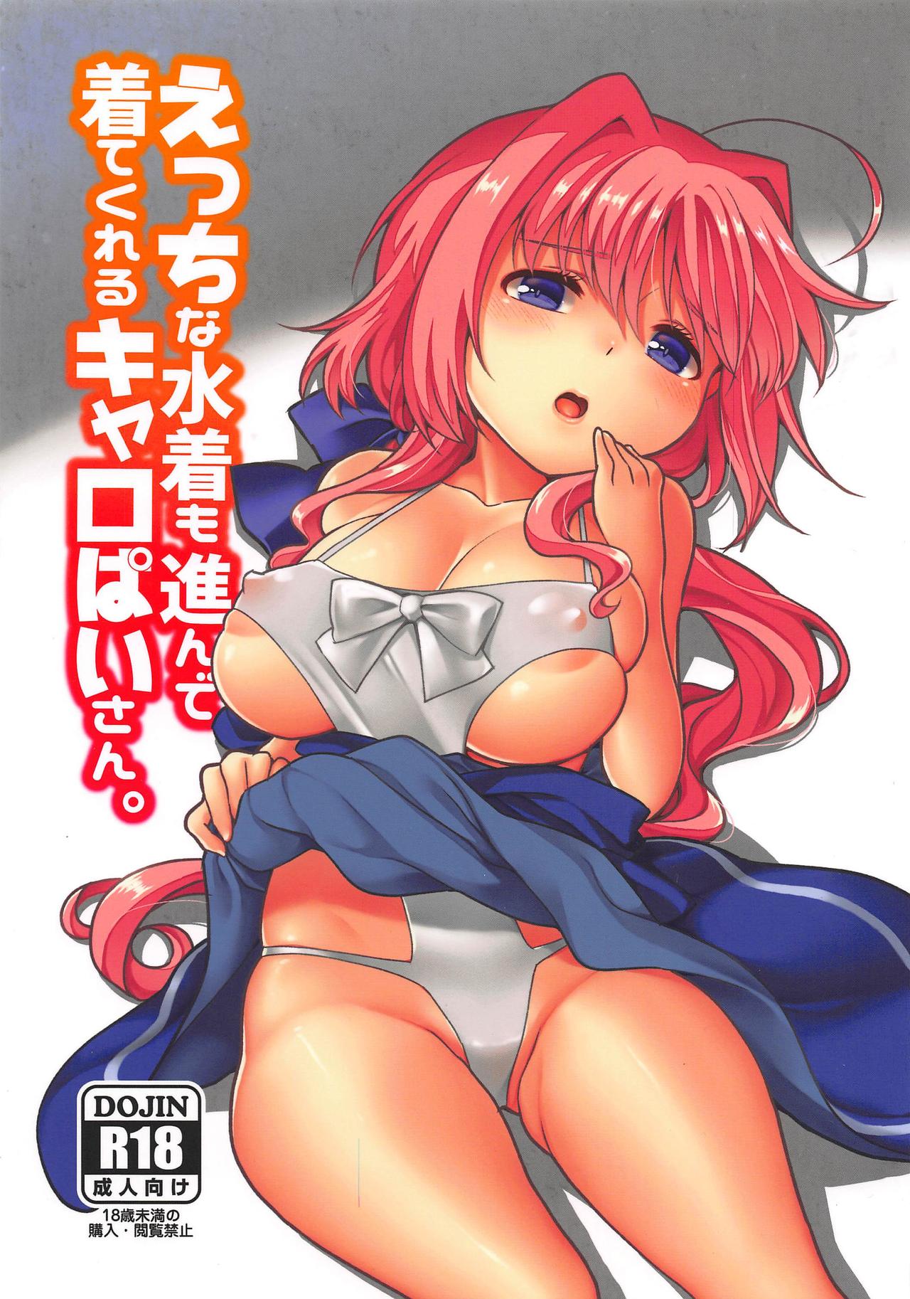 Ecchi na Mizugi mo Susunde Kite Kureru Caropai-san. page 1 full