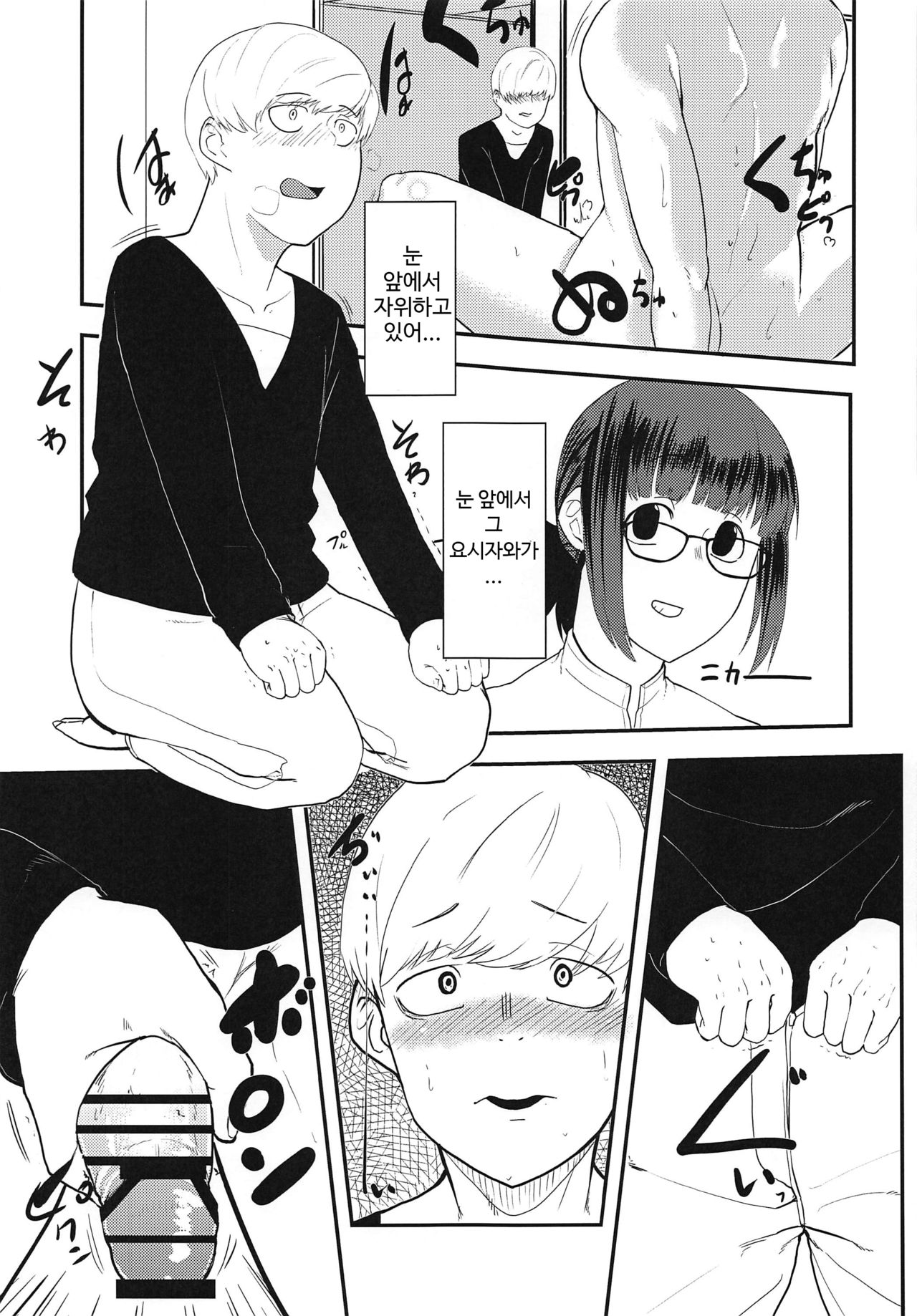 Yoshizawa Haishin Leak Out | 요시자와 캠방 유출 아웃 page 10 full