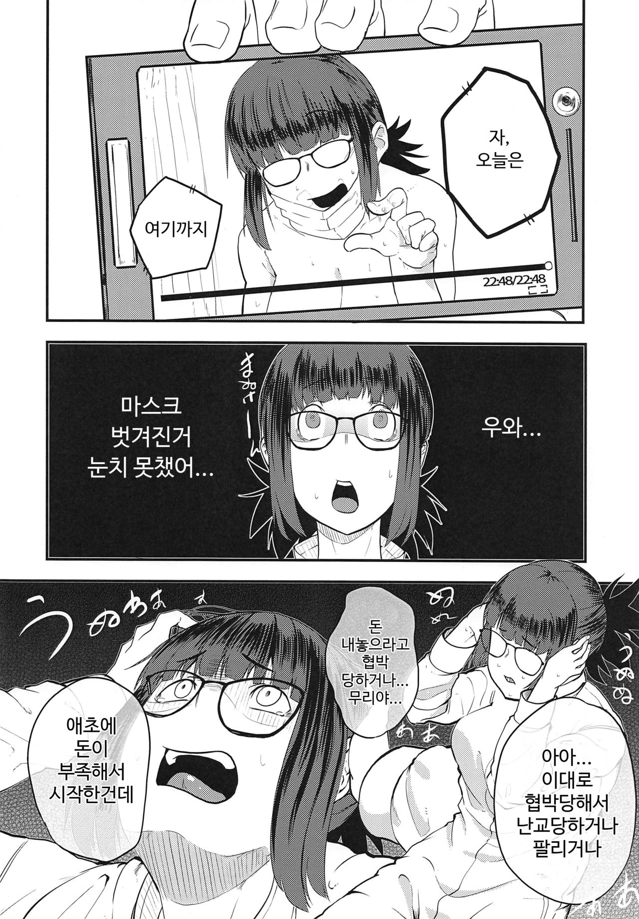 Yoshizawa Haishin Leak Out | 요시자와 캠방 유출 아웃 page 5 full