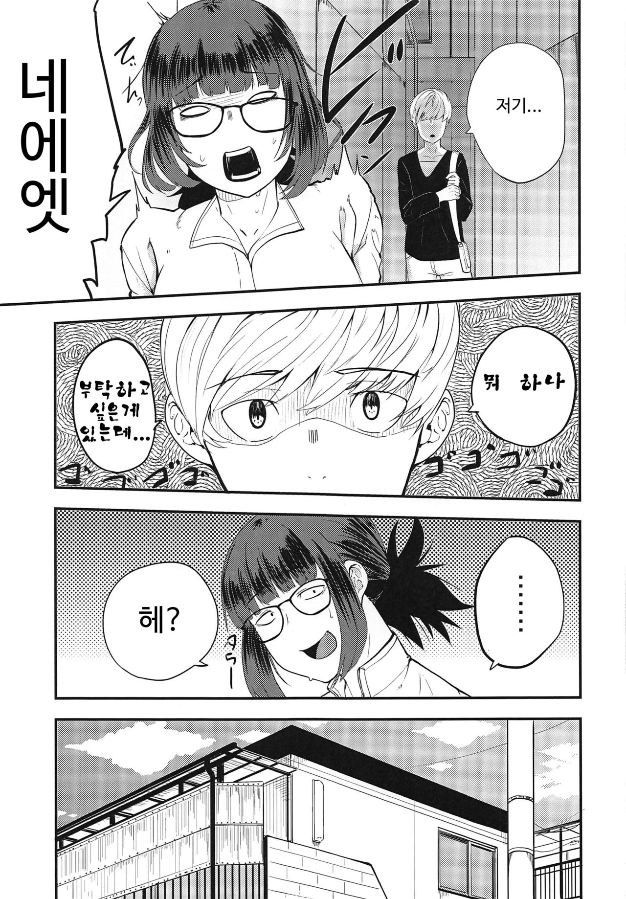 Yoshizawa Haishin Leak Out | 요시자와 캠방 유출 아웃 page 6 full