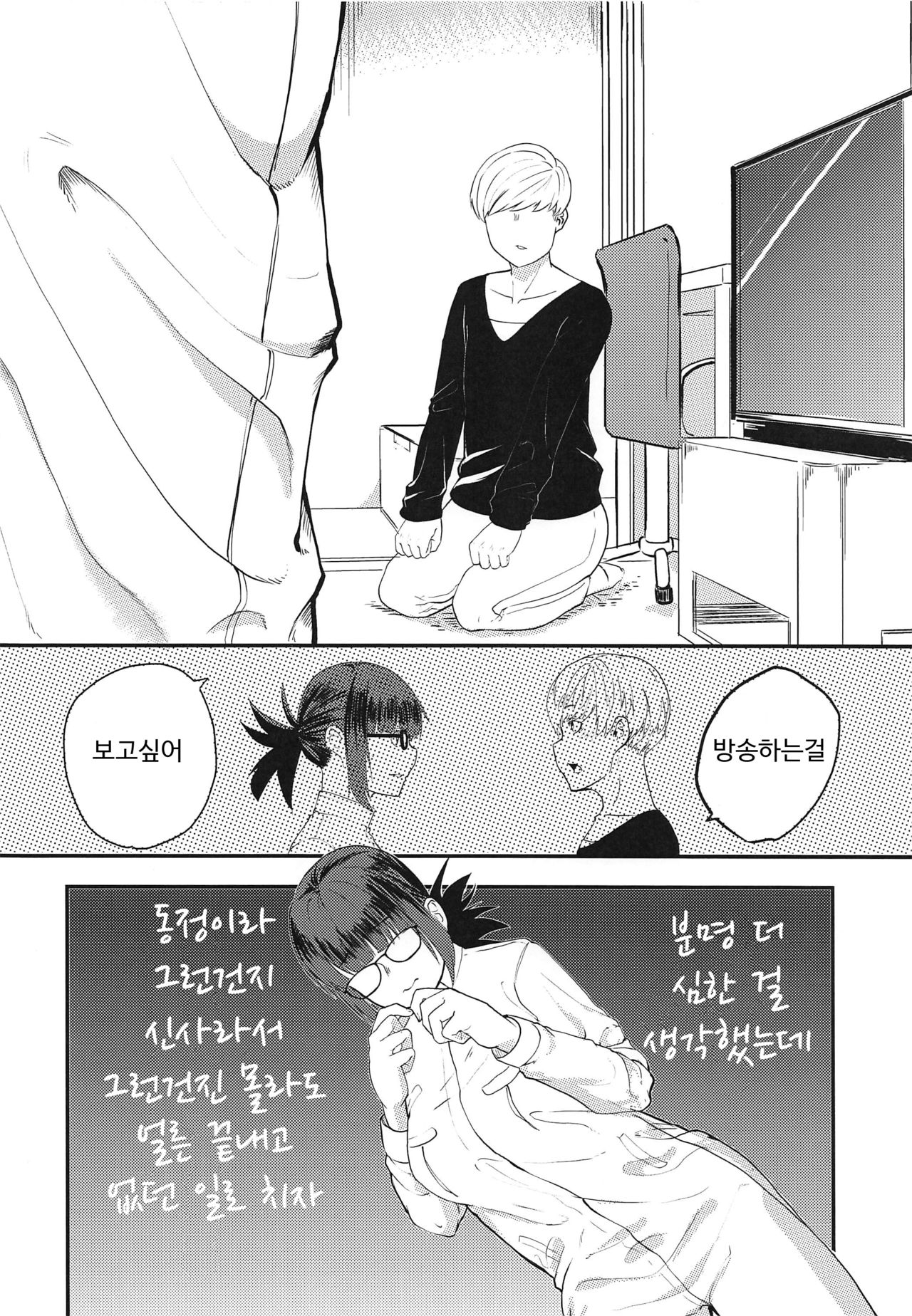 Yoshizawa Haishin Leak Out | 요시자와 캠방 유출 아웃 page 7 full