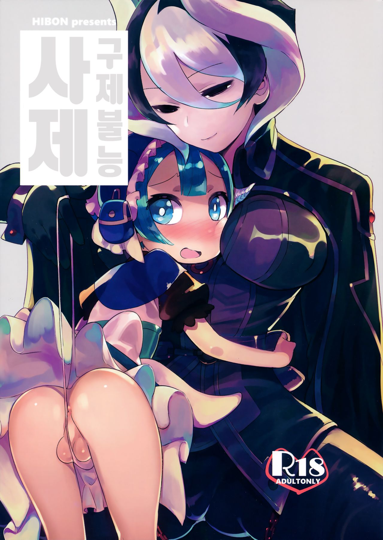 Doshigatai Shitei | 구제불능 사제 page 1 full