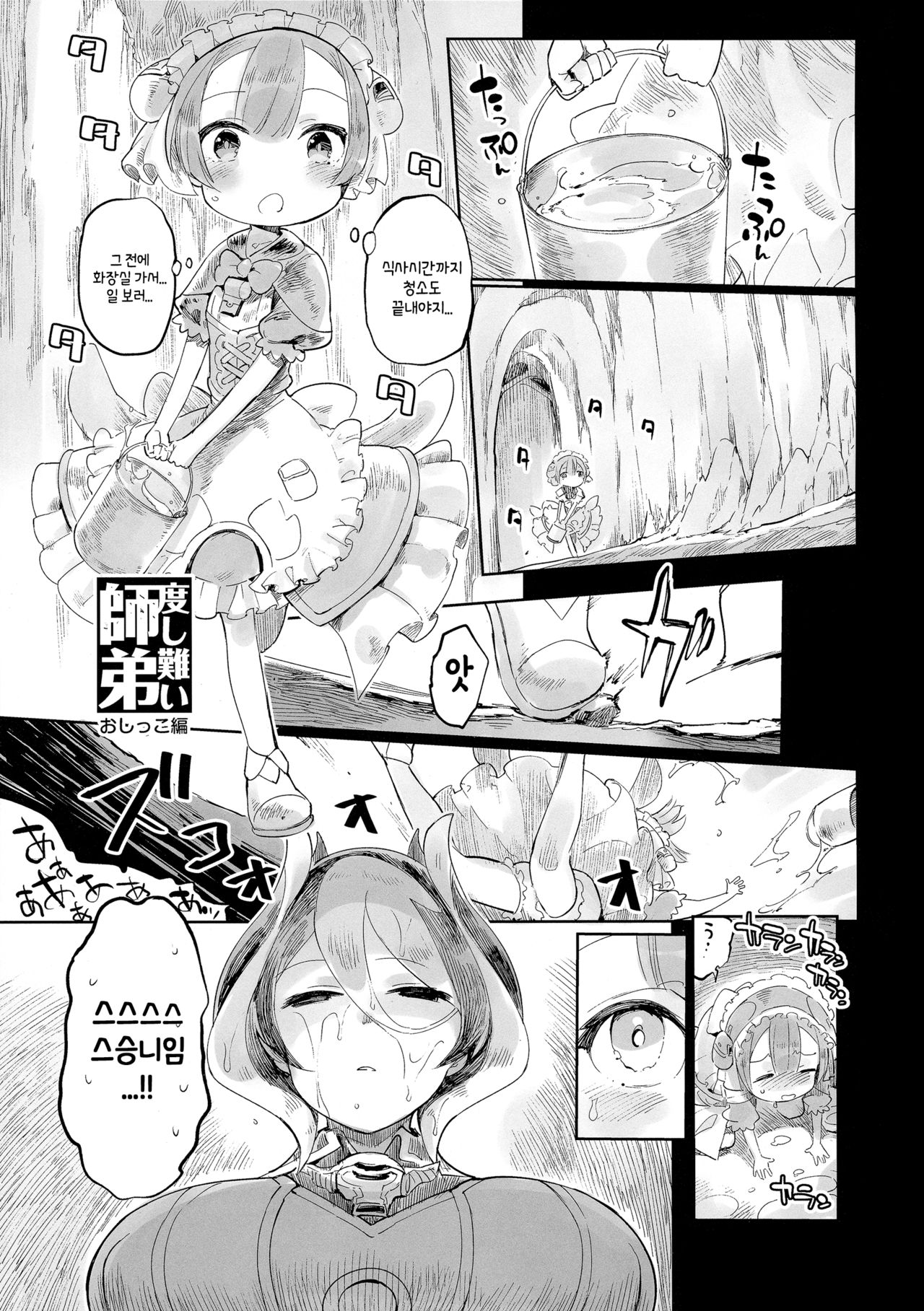 Doshigatai Shitei | 구제불능 사제 page 2 full