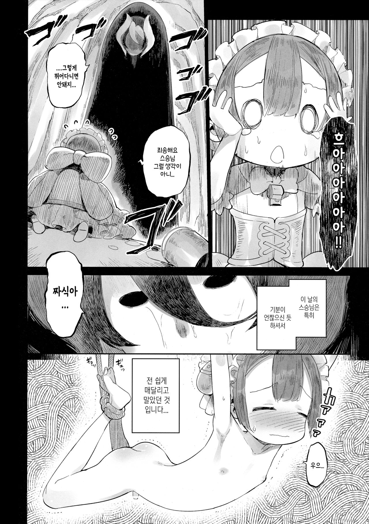 Doshigatai Shitei | 구제불능 사제 page 3 full