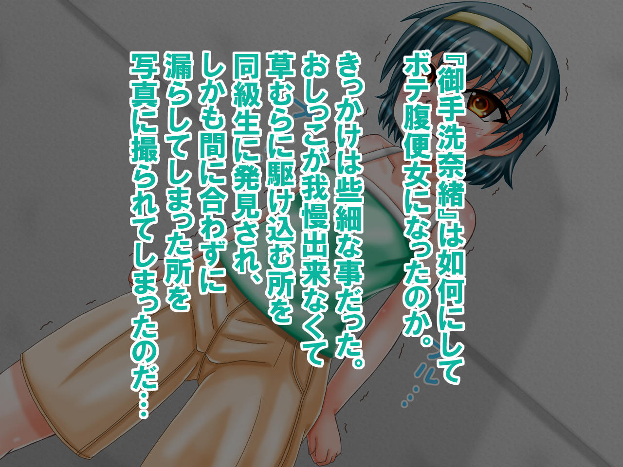 Benjo Chronicle ~"Mitarai Nao" wa Ika ni Shite "Otearai Onaho" ni Natta no ka~ page 2 full