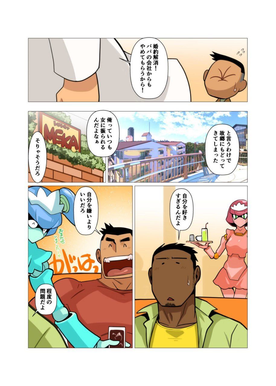 Ibitsu na Sankaku no Antei Shita Kankei #1 - #2 page 3 full