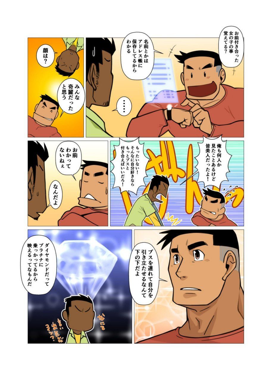 Ibitsu na Sankaku no Antei Shita Kankei #1 - #2 page 4 full
