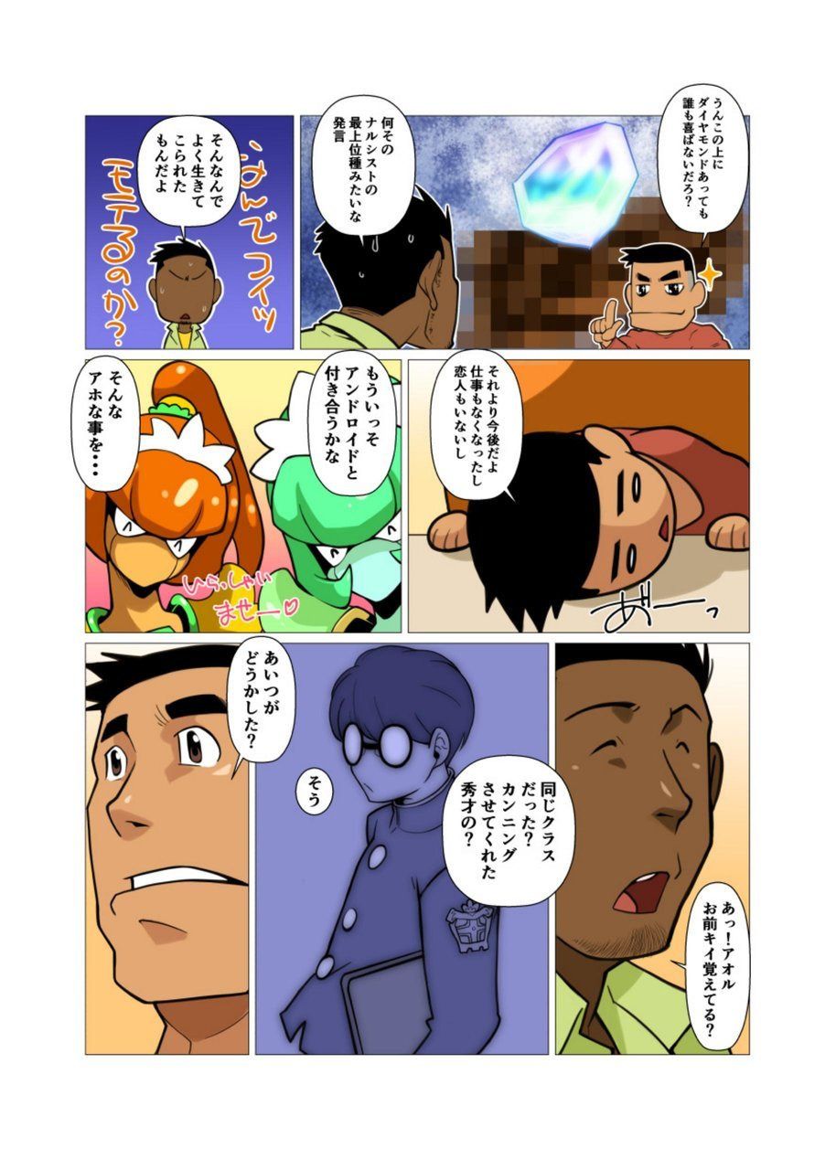 Ibitsu na Sankaku no Antei Shita Kankei #1 - #2 page 5 full