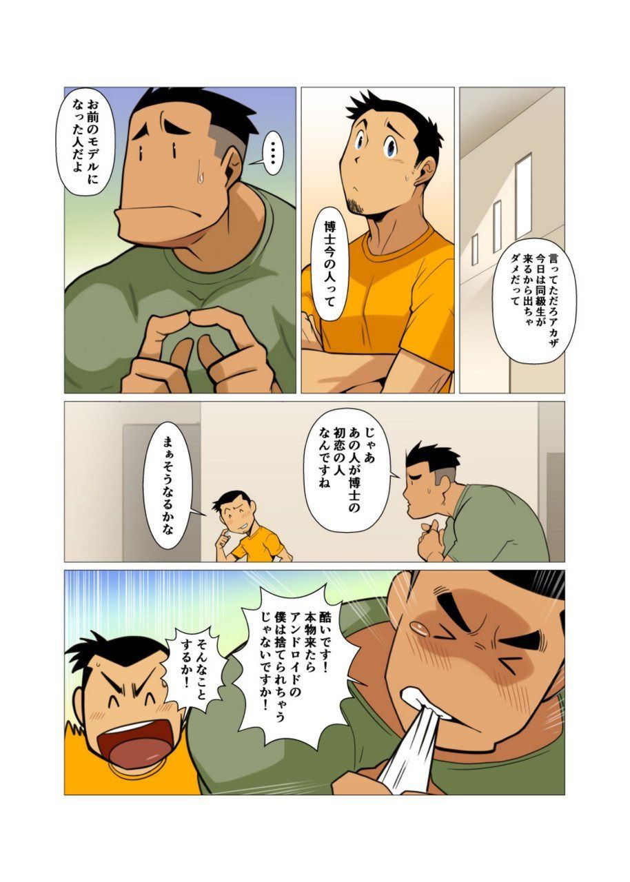 Ibitsu na Sankaku no Antei Shita Kankei #1 - #2 page 8 full