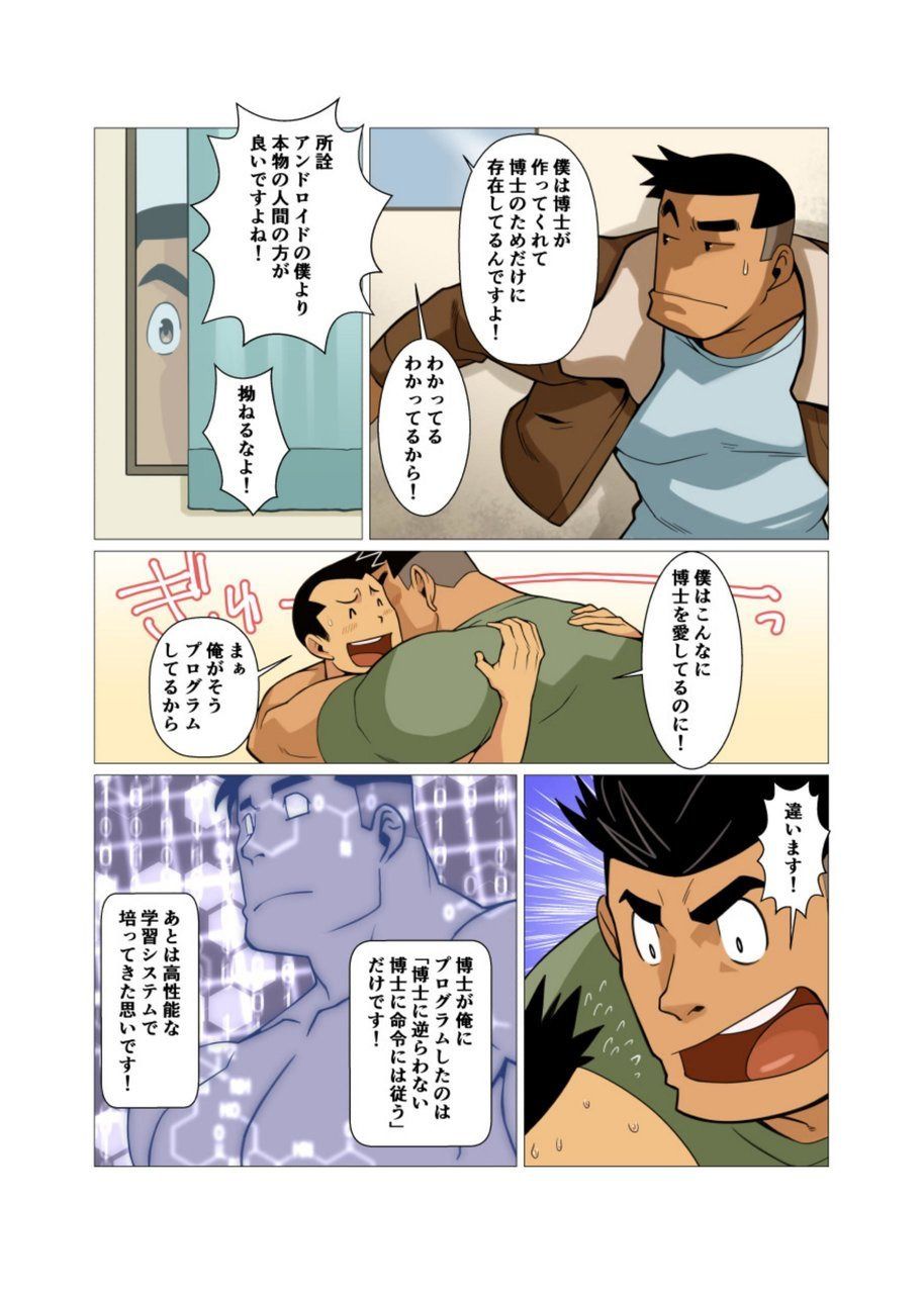 Ibitsu na Sankaku no Antei Shita Kankei #1 - #2 page 9 full