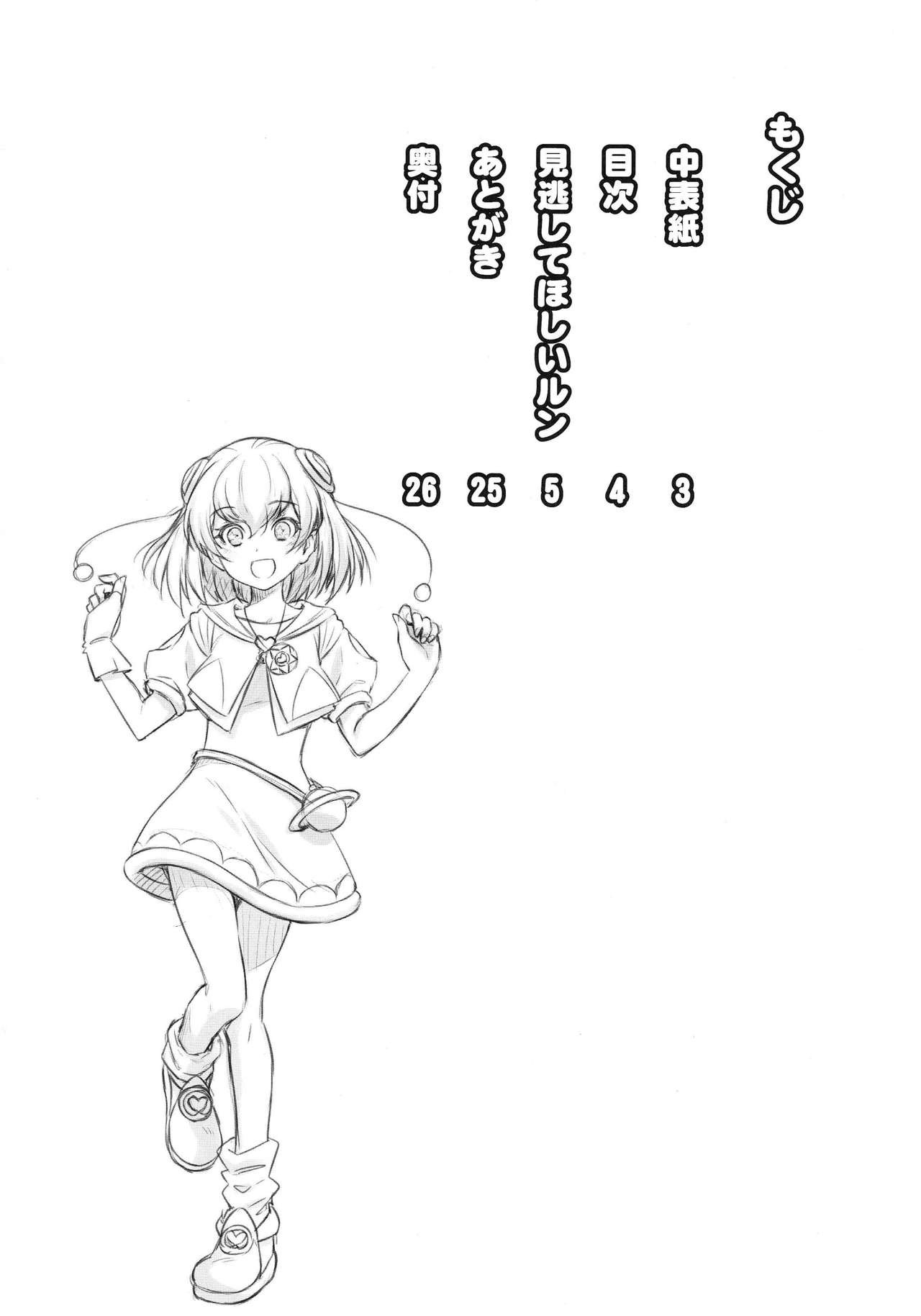 Minogashite Hoshii lun | 눈감아 주었으면 좋겠어룬 page 3 full