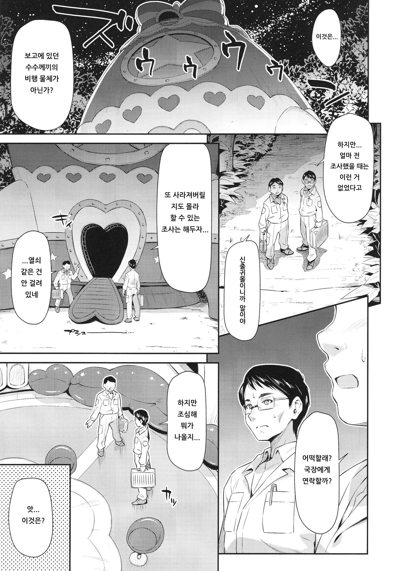 Minogashite Hoshii lun | 눈감아 주었으면 좋겠어룬 page 4 full