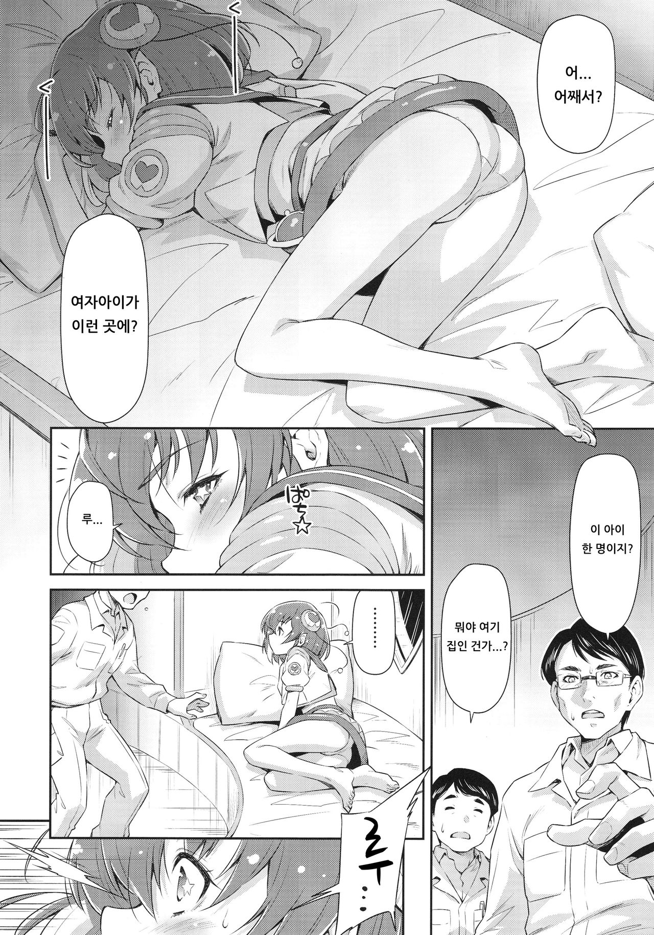Minogashite Hoshii lun | 눈감아 주었으면 좋겠어룬 page 5 full