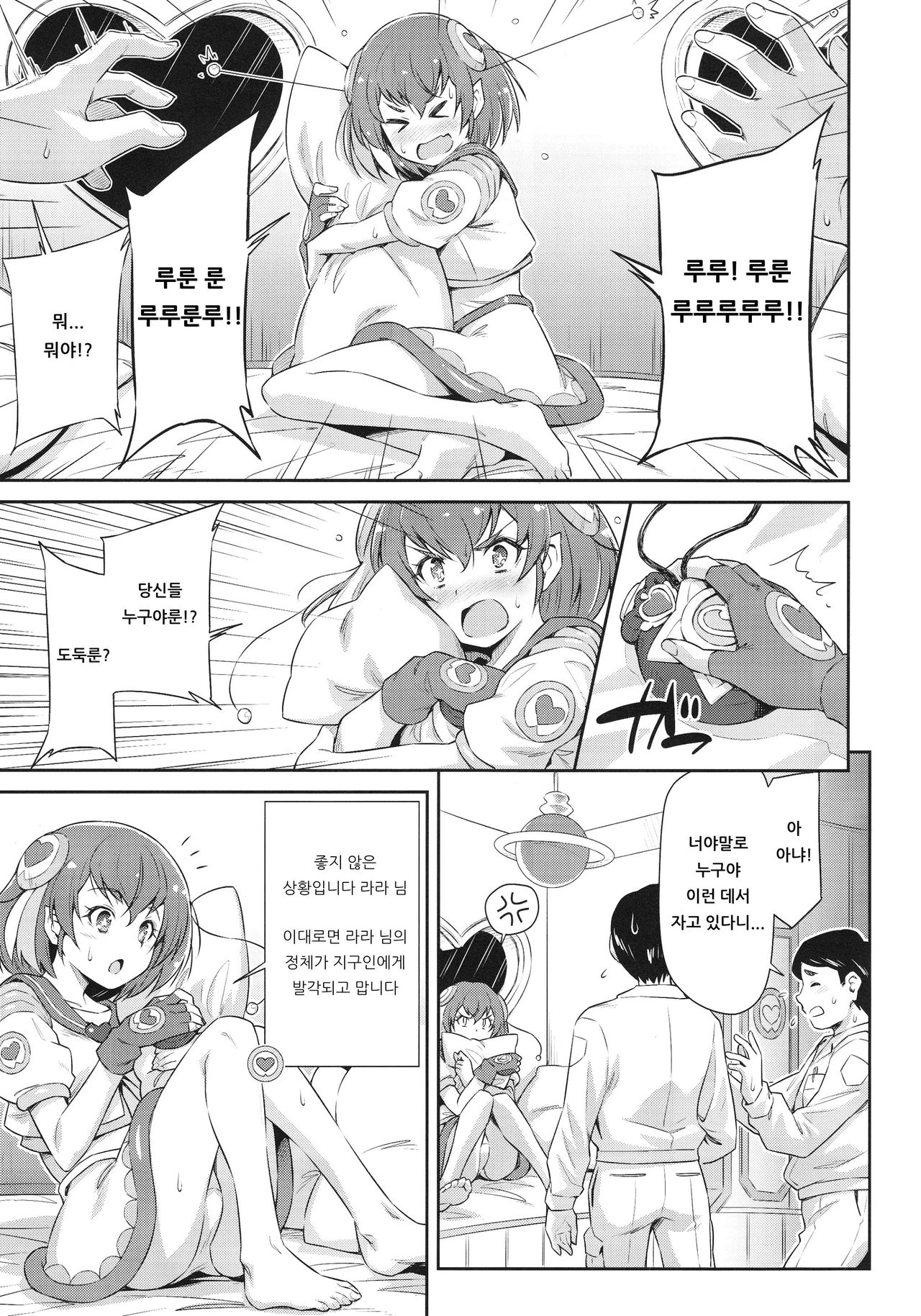 Minogashite Hoshii lun | 눈감아 주었으면 좋겠어룬 page 6 full