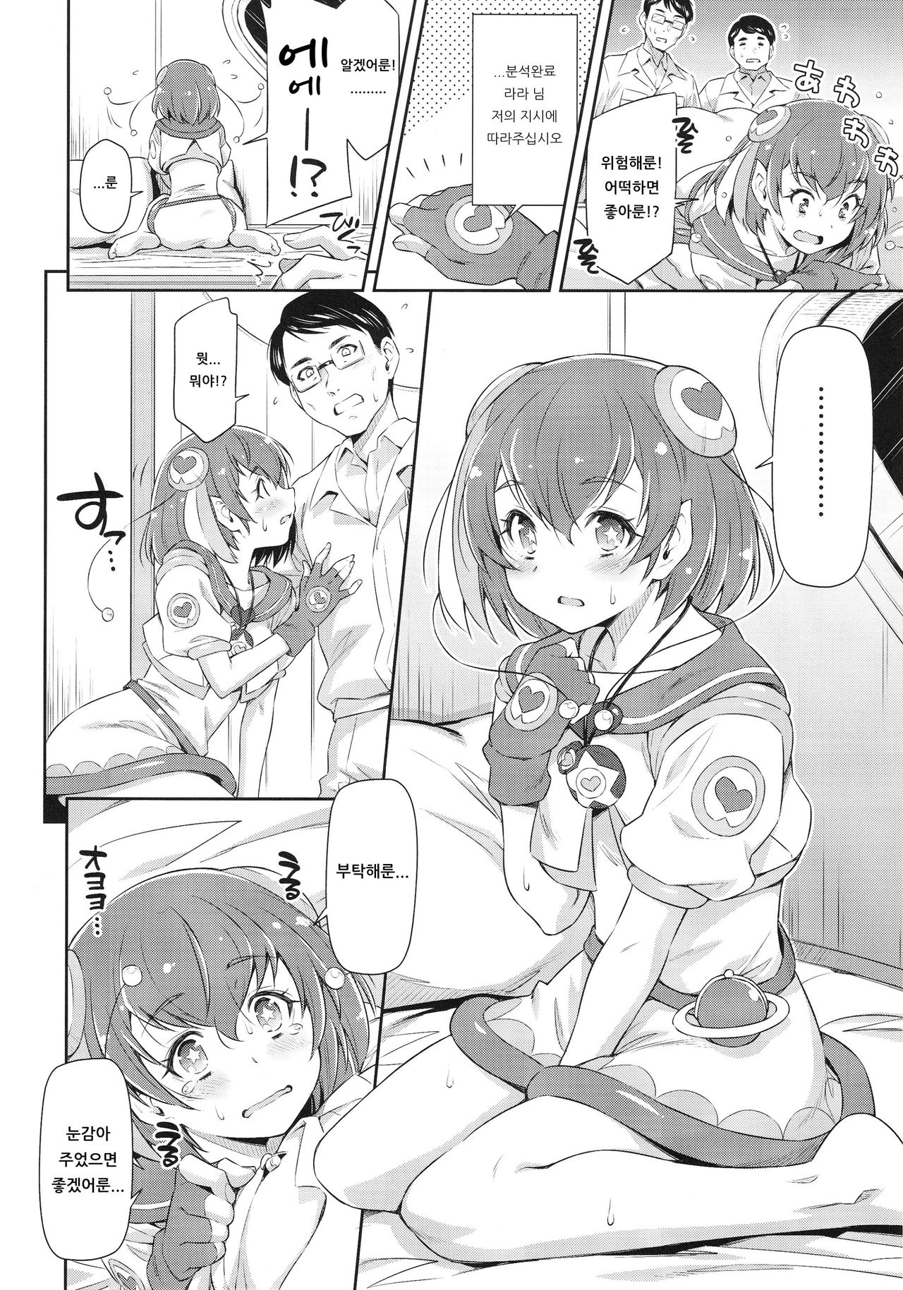 Minogashite Hoshii lun | 눈감아 주었으면 좋겠어룬 page 7 full