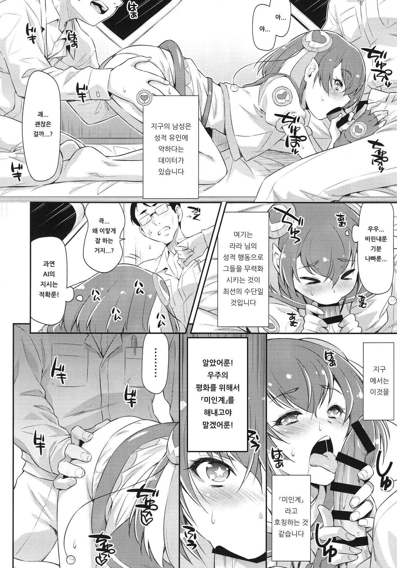 Minogashite Hoshii lun | 눈감아 주었으면 좋겠어룬 page 9 full