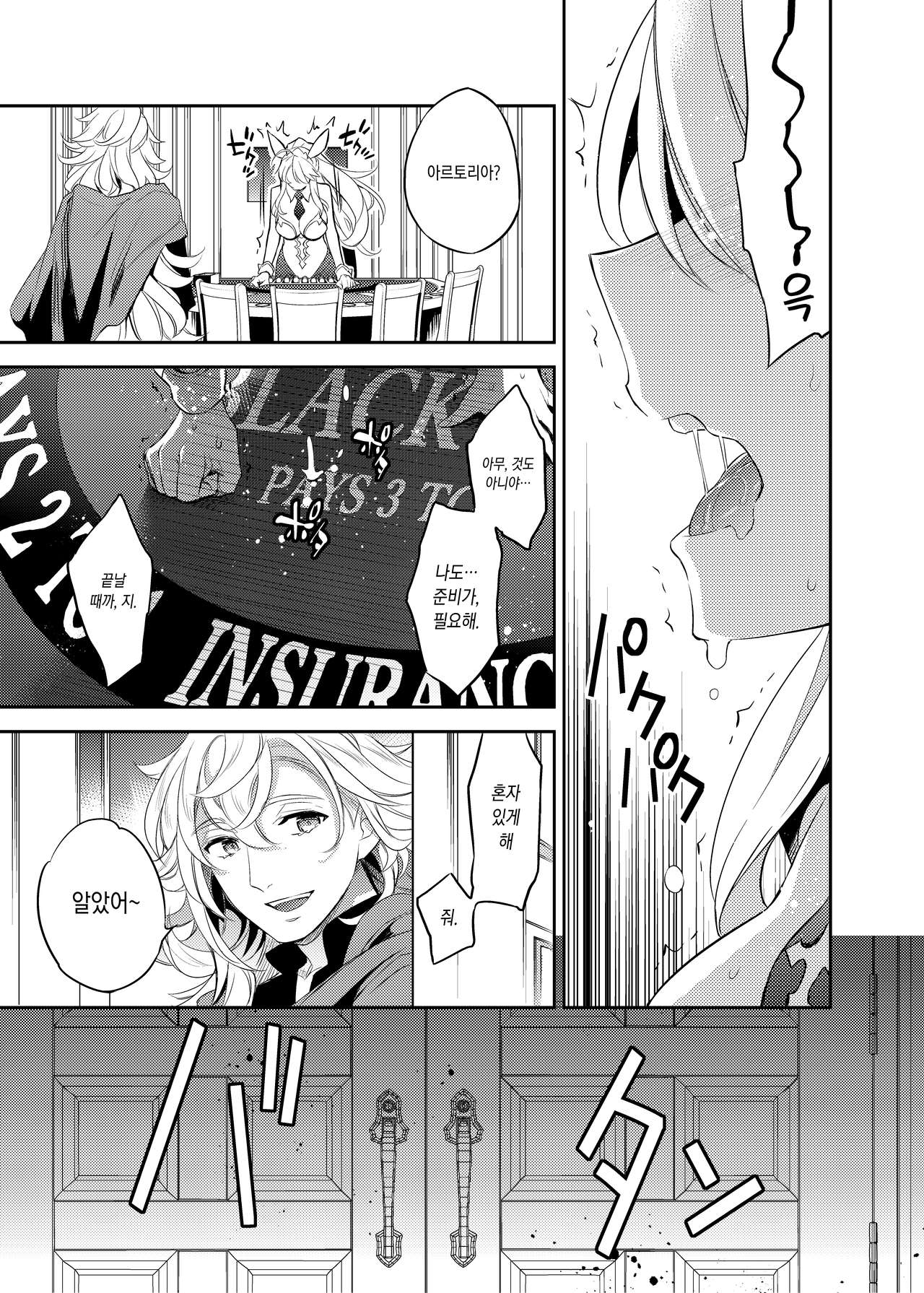 Shinjite Okuridashita Artoria ga NTRreru nante... 3 | 믿고 보냈던 아르토리아가 NTR당하다니...3 page 10 full