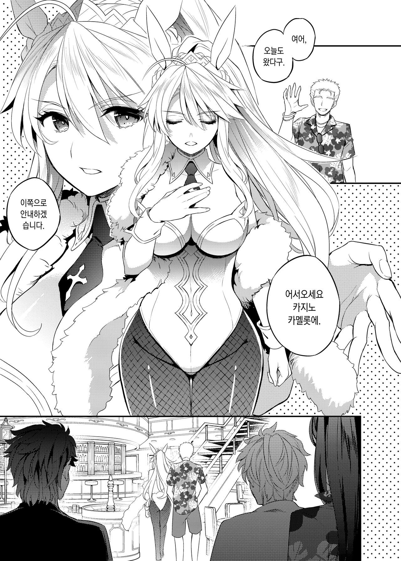 Shinjite Okuridashita Artoria ga NTRreru nante... 3 | 믿고 보냈던 아르토리아가 NTR당하다니...3 page 2 full