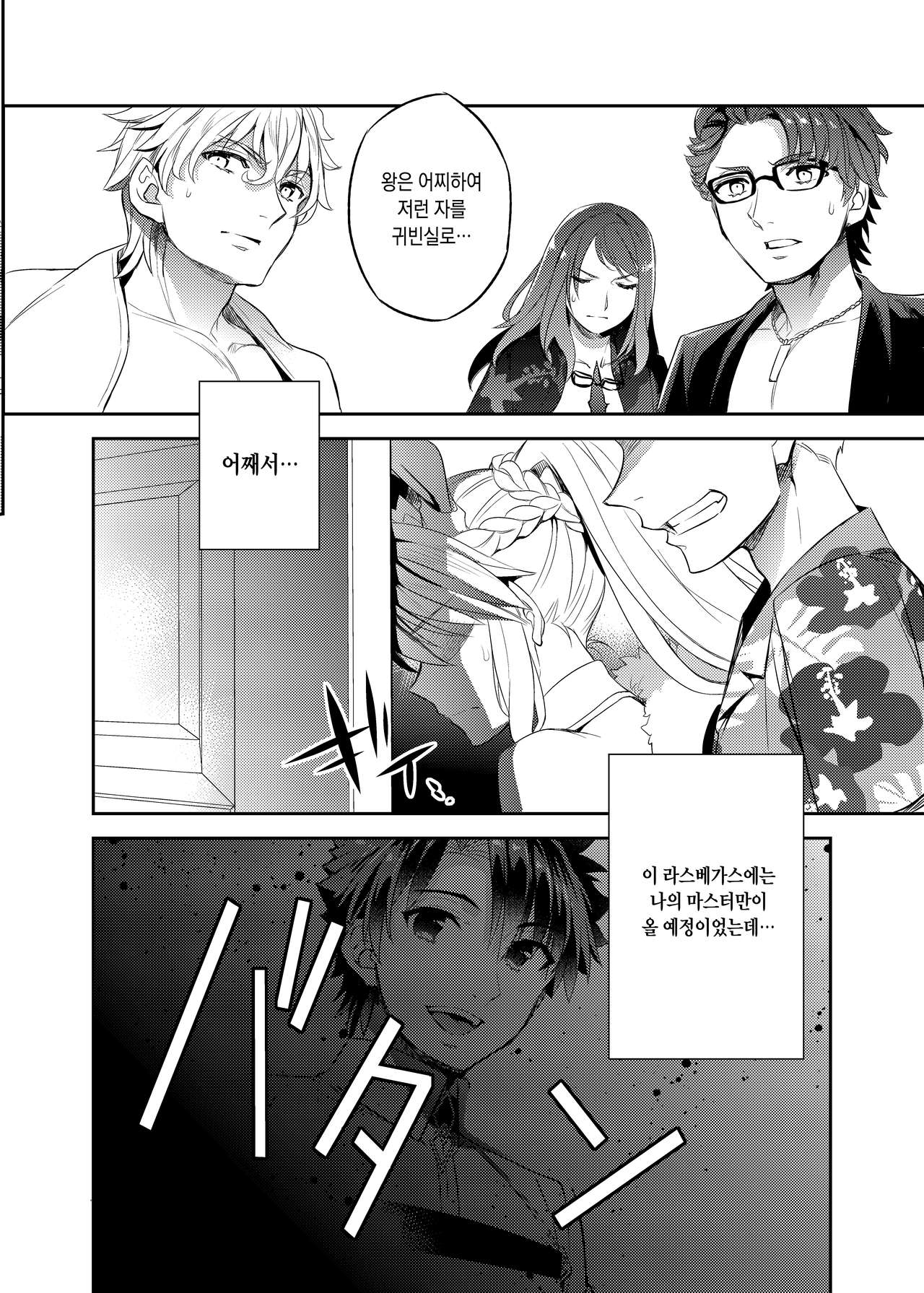 Shinjite Okuridashita Artoria ga NTRreru nante... 3 | 믿고 보냈던 아르토리아가 NTR당하다니...3 page 3 full