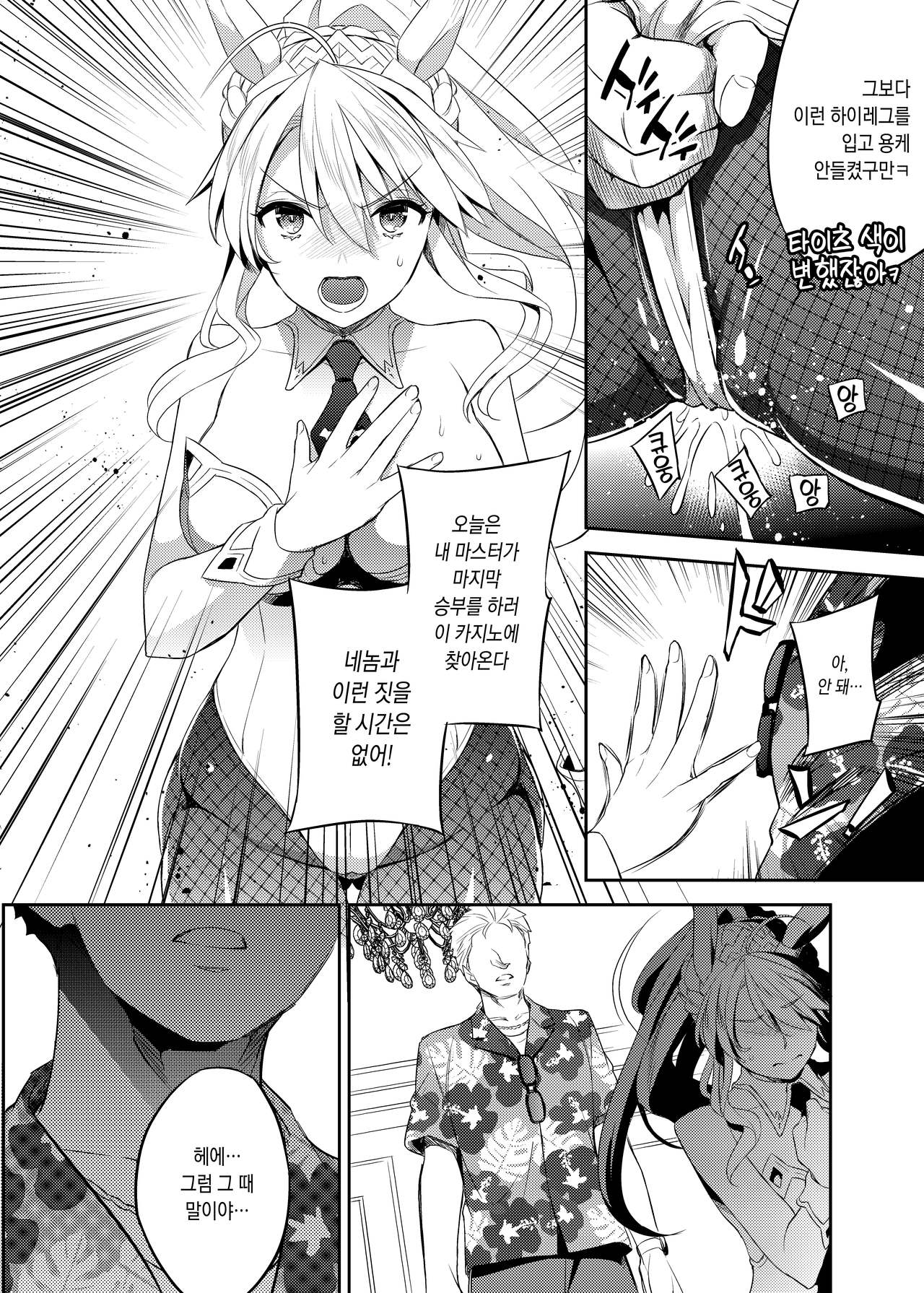 Shinjite Okuridashita Artoria ga NTRreru nante... 3 | 믿고 보냈던 아르토리아가 NTR당하다니...3 page 5 full