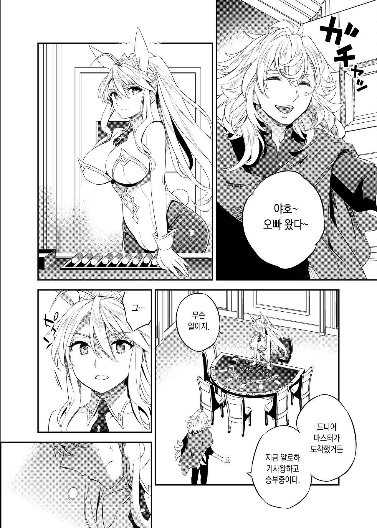 Shinjite Okuridashita Artoria ga NTRreru nante... 3 | 믿고 보냈던 아르토리아가 NTR당하다니...3 page 7 full