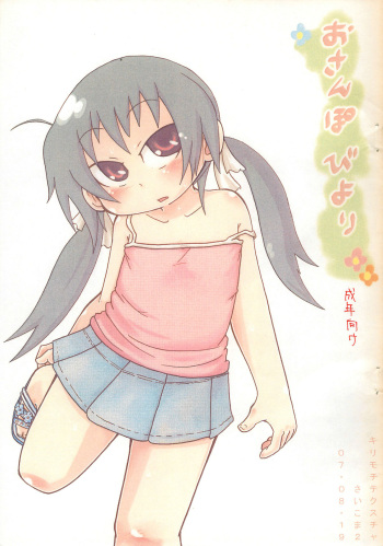 Osanpo Biyori cover