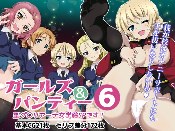 Girls und Panty 6 - St. Gloriana Jogakuin SP desu! page 1 full