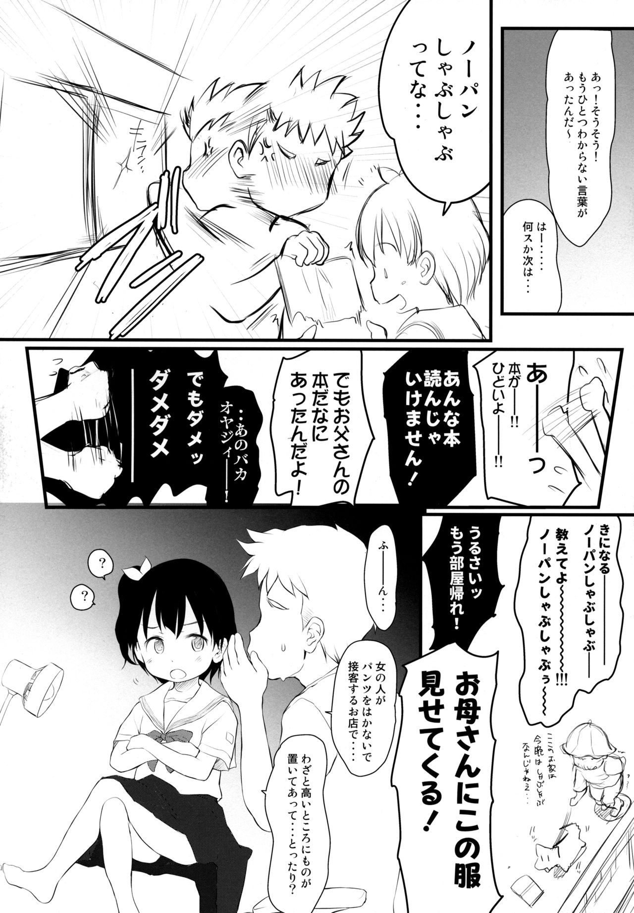 Chisha-chan ni Shikarareru! Imouto wa Minna Onii-chan ga Daisuki! 5.55 page 7 full