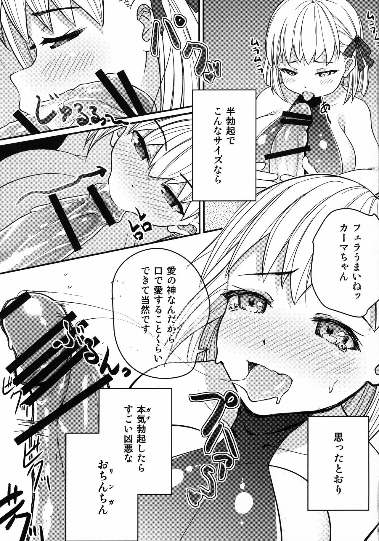 Kama-chan ga Loli Kyonyuu Reiki ni Natte Kureta. page 10 full