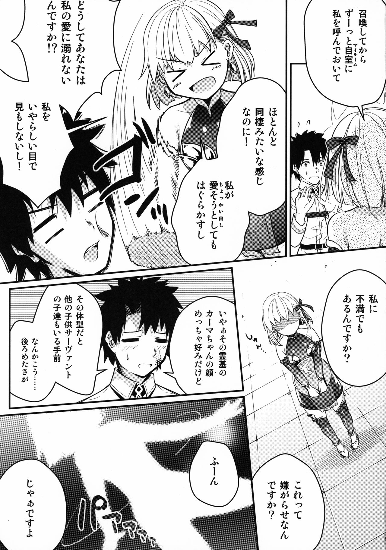 Kama-chan ga Loli Kyonyuu Reiki ni Natte Kureta. page 6 full