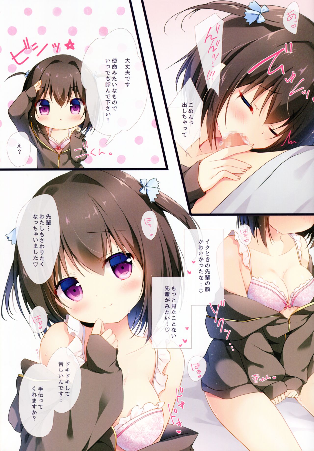 Senpai no Koto Shika Kangaerarenai. page 4 full
