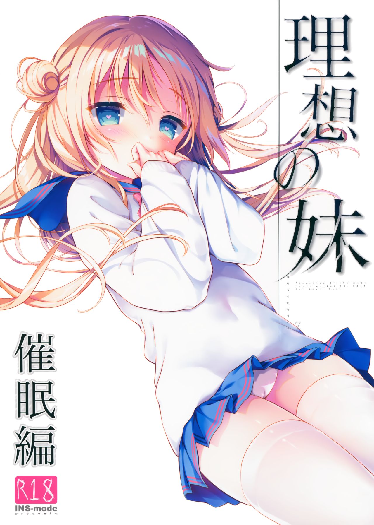 Risou no Imouto Saimin Hen page 1 full