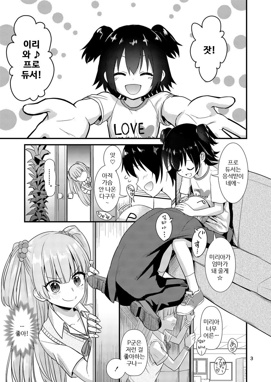 Rika-chan ni Amaechao☆ page 3 full