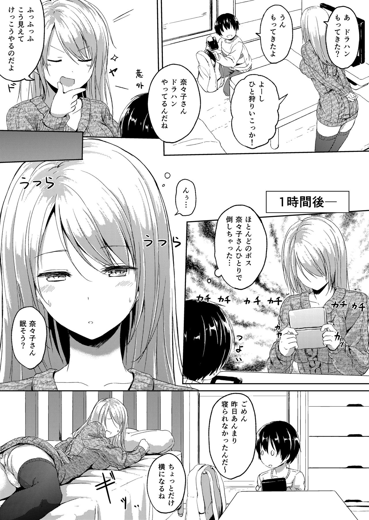190cm↑ Choushin Onee-san to Taikakusa Icha Love Jikan page 9 full