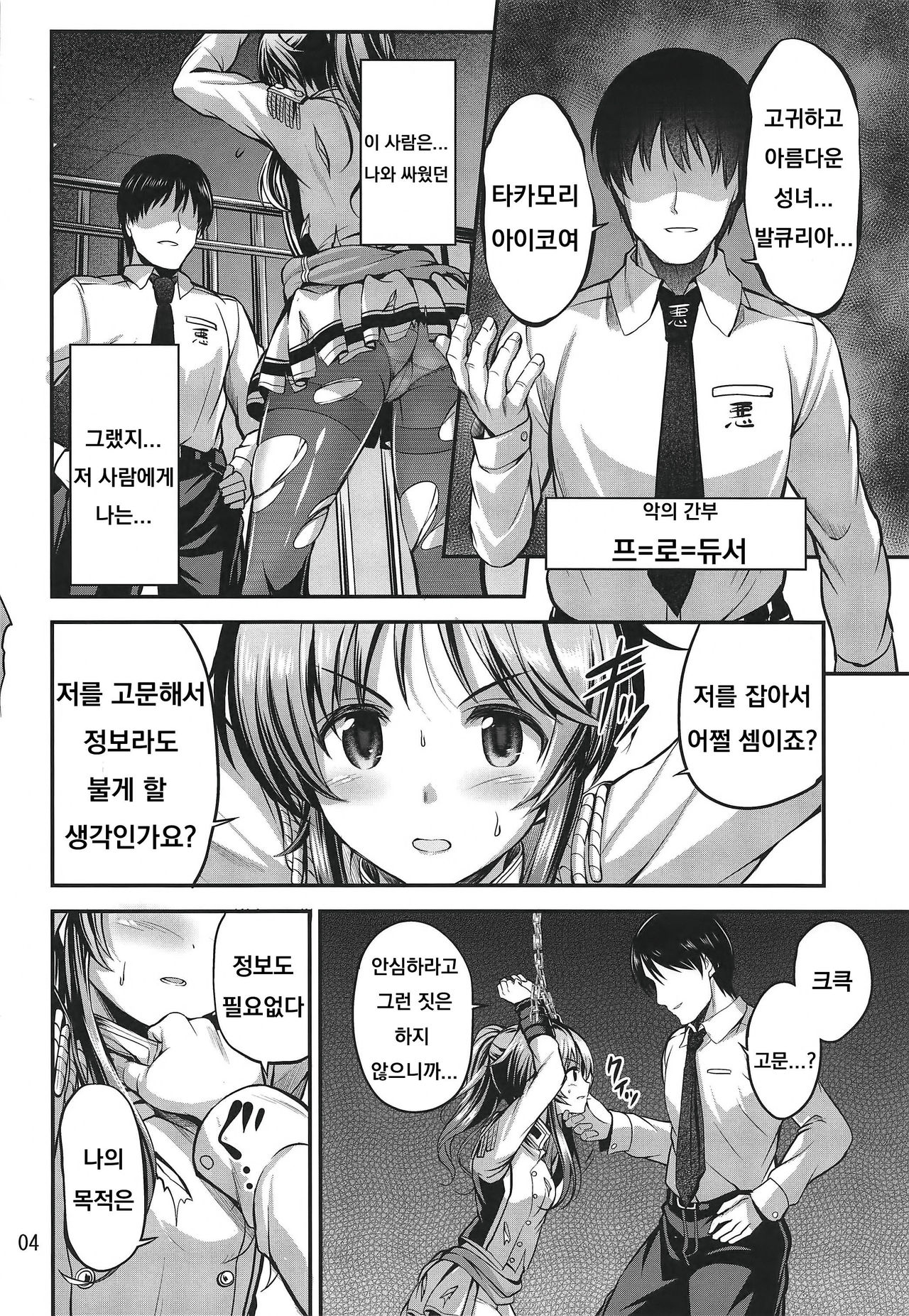 Valkyrie Aiko Dai Pinch!! page 3 full
