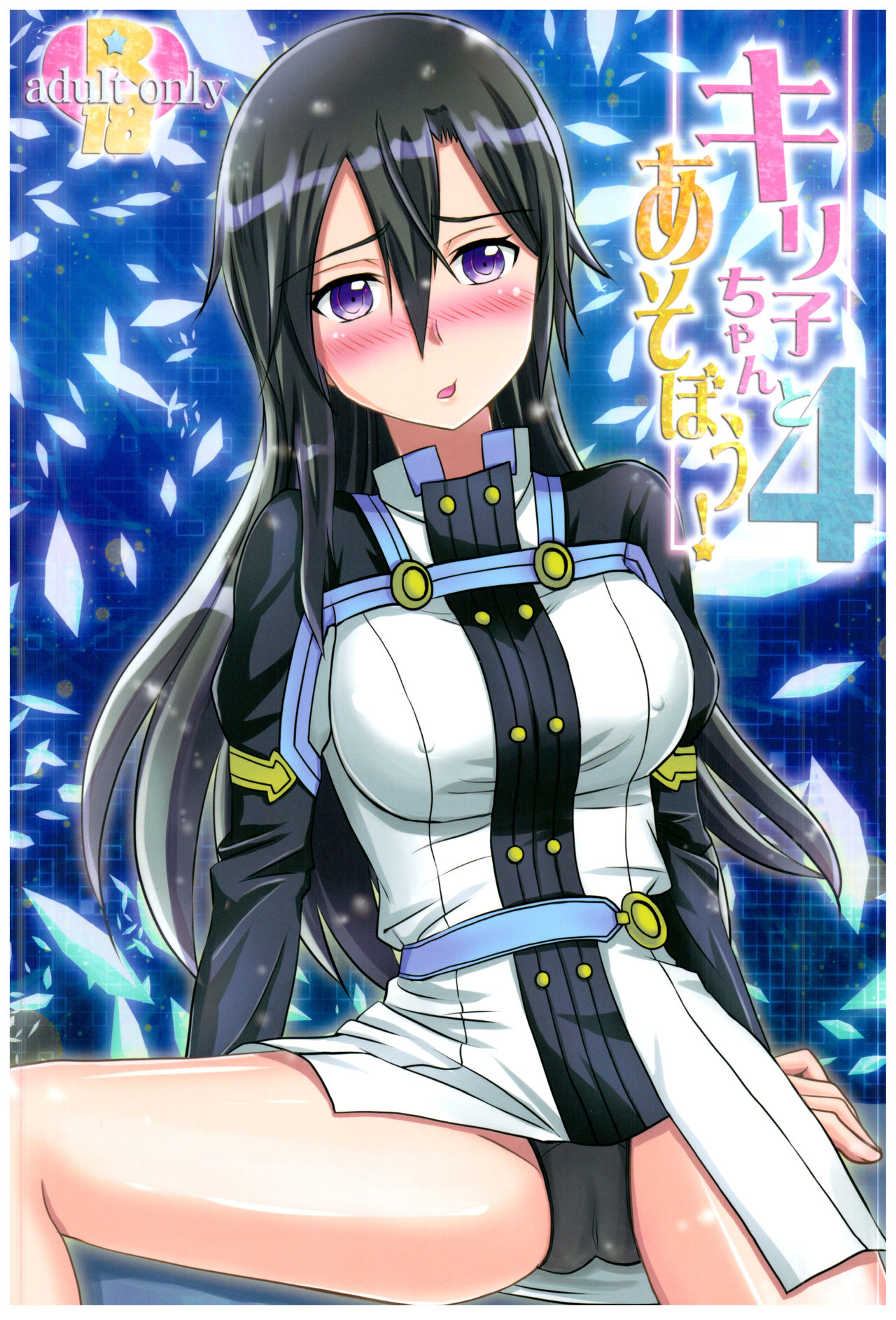 Kiriko-chan to Asobou! 4 | Let's play with Kiriko-chan! 4 page 1 full