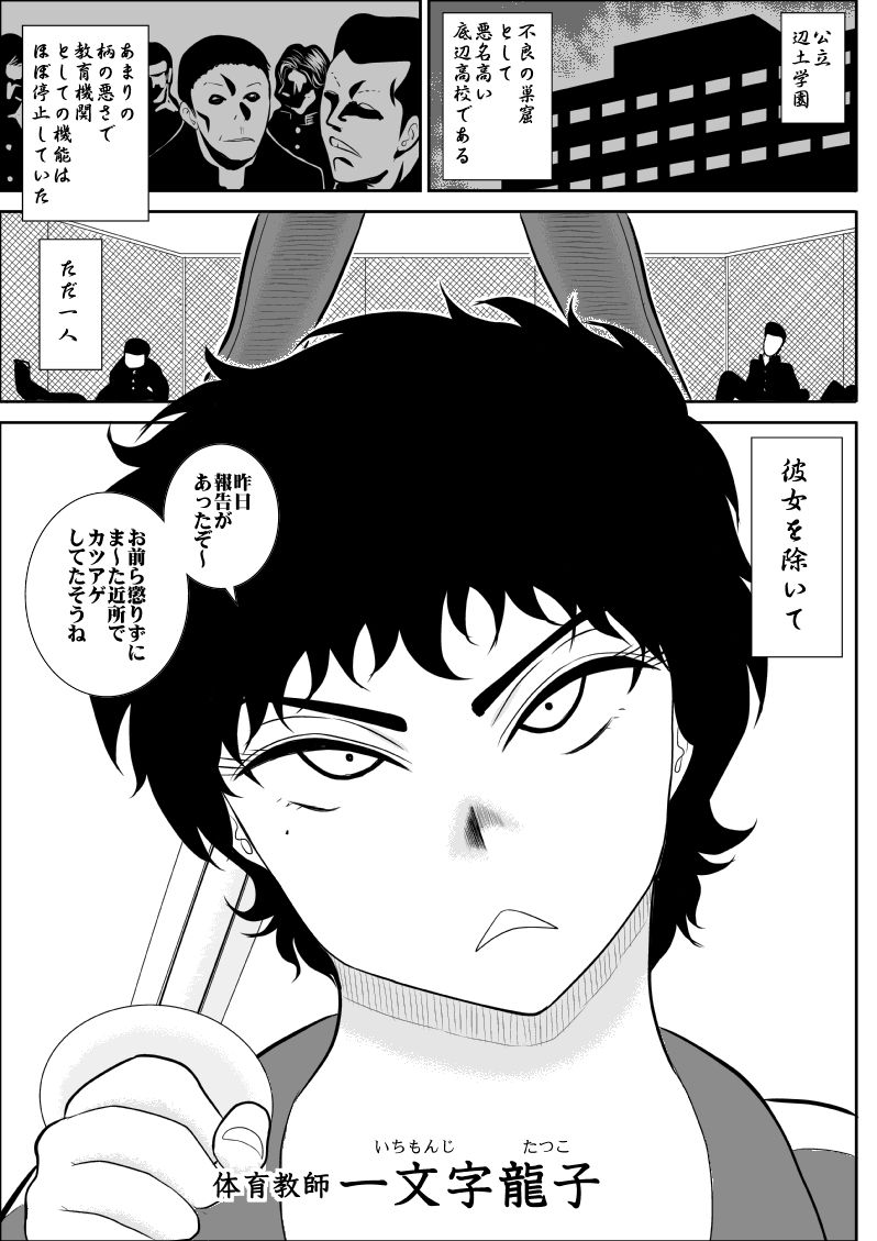 Battle Teacher Tatsuko page 3 full