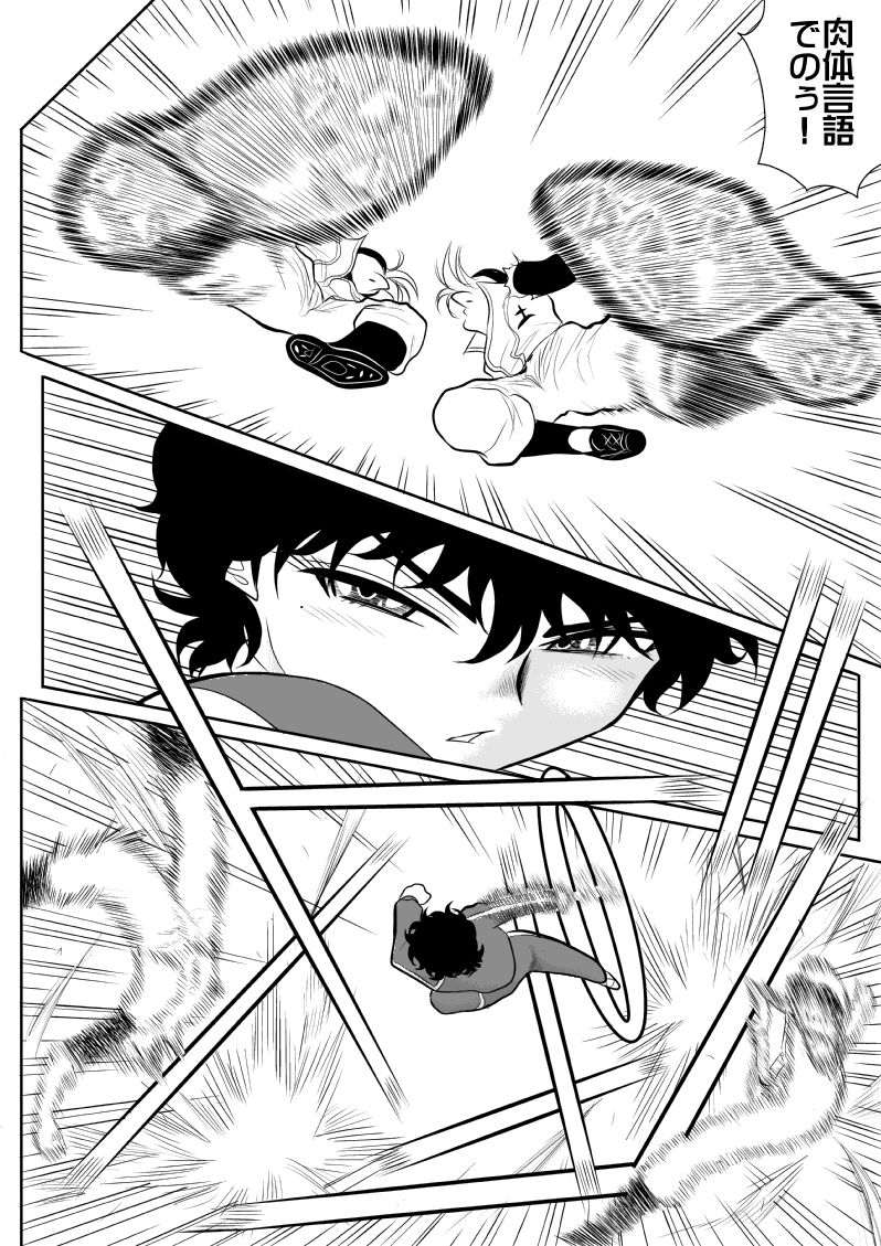 Battle Teacher Tatsuko page 8 full