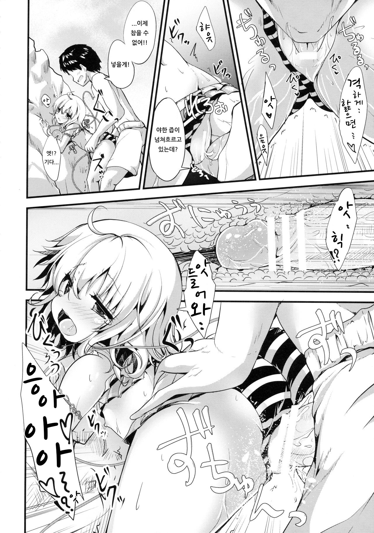 Koishi-chan wa Umi ni Kyoumi ga Aru you desu! | 코이시 쨩은 바다에 흥미가 있는 것 같습니다! page 9 full