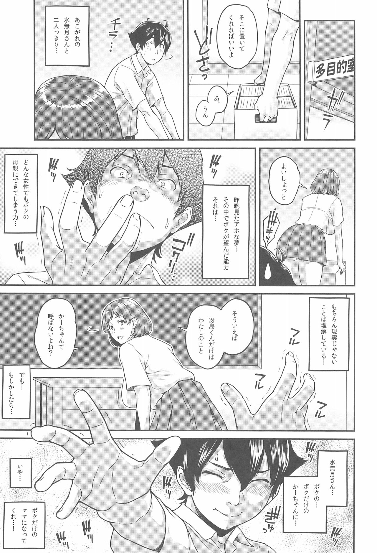 Boku ga Te ni Ireta Ability page 10 full