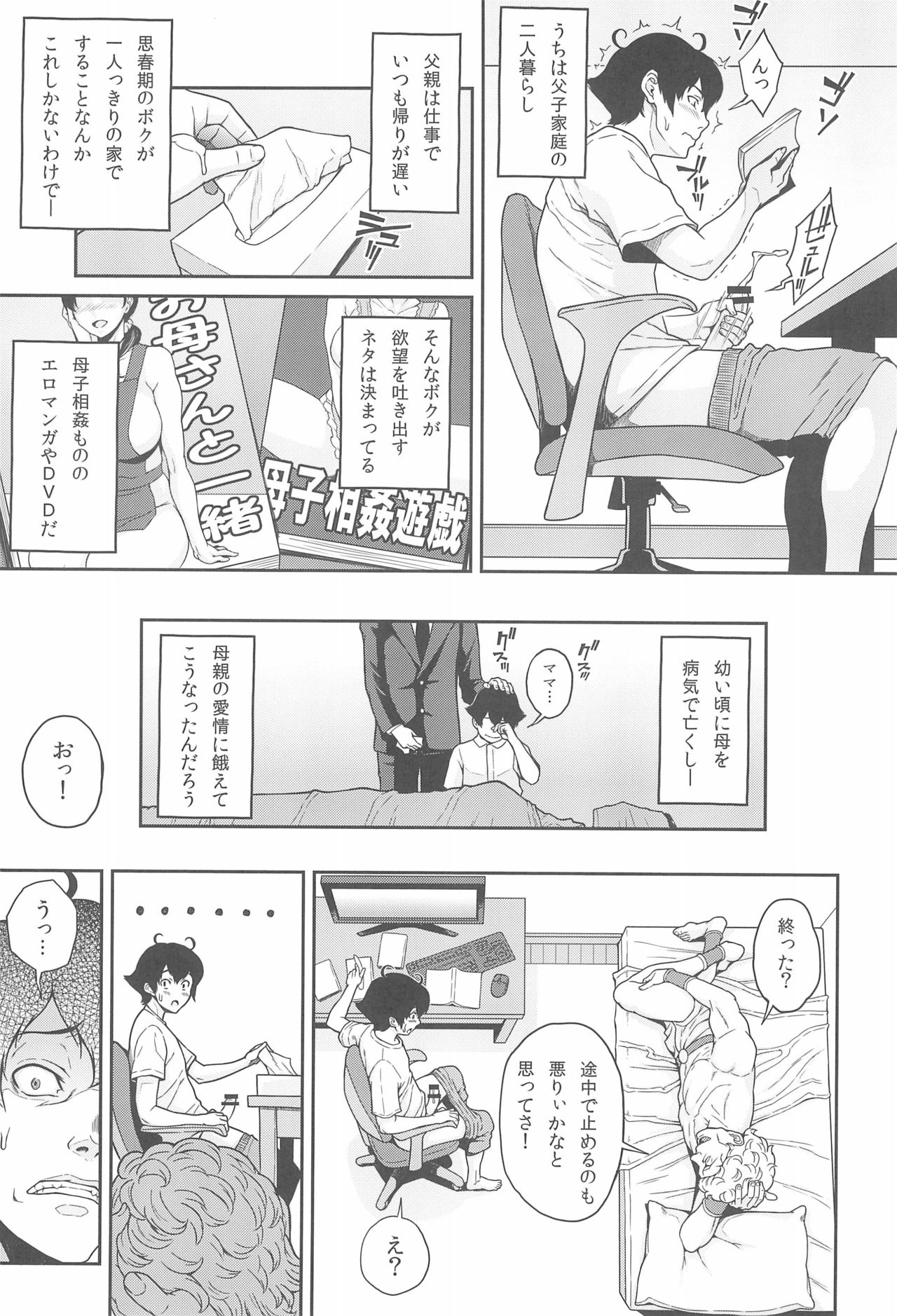 Boku ga Te ni Ireta Ability page 4 full