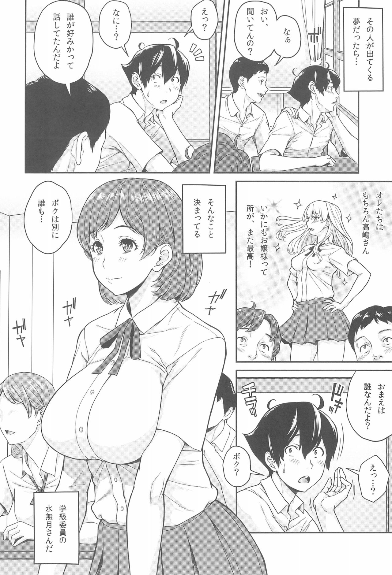Boku ga Te ni Ireta Ability page 7 full