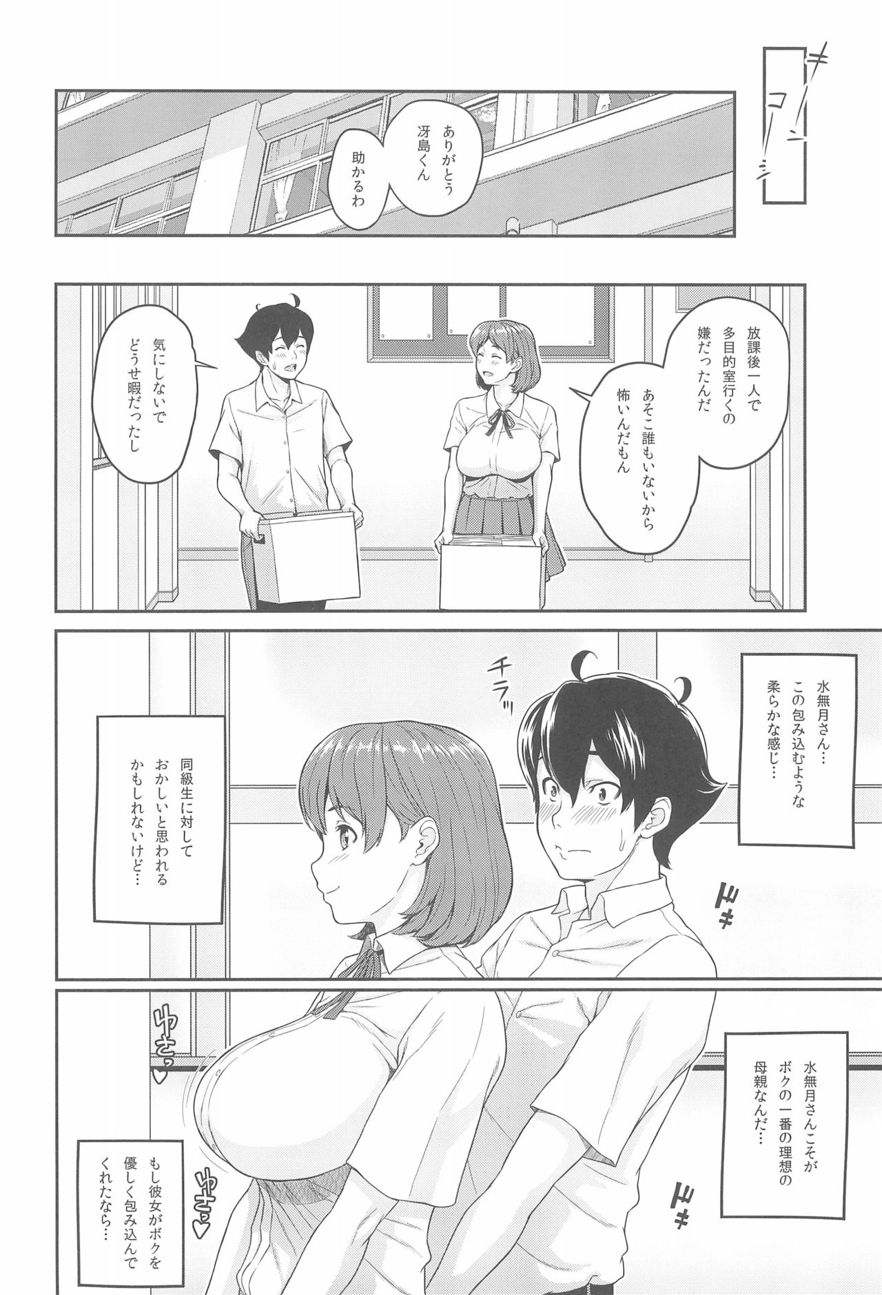 Boku ga Te ni Ireta Ability page 9 full